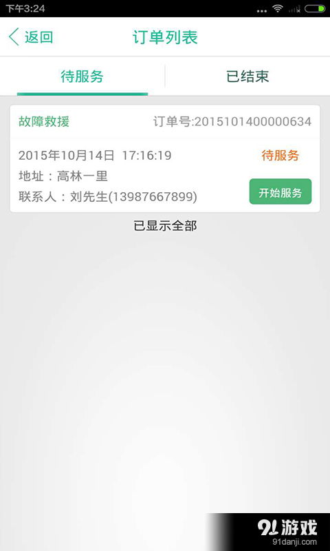 高效調度，掌控全局 安卓版調度系統V1.3.3手機版下載指南